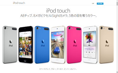 image_New_ipodtouch_201507.png