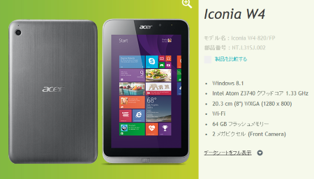 image_tabletpc_iconiaw4_windows.png