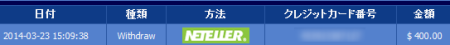 neteller_withdraw20140323-1.png