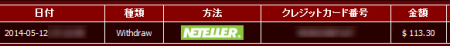 neteller_withdraw20140512-1.png