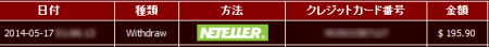 neteller_withdraw20140517-1.png